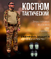 Костюм тактический летний с наколенниками и налокотниками со вставками, multicam-camo
