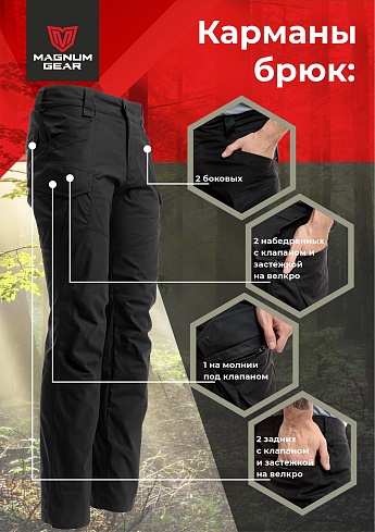 Брюки Magnum Gear "FLAGMAN", цв. черный