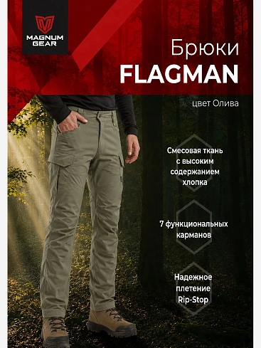 Брюки Magnum Gear "FLAGMAN", цв. олива