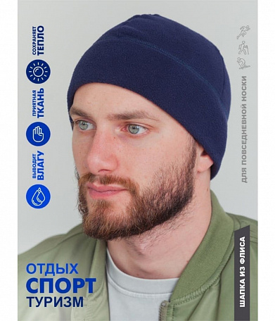 Шапка флисовая Tactical Pro, dark blue