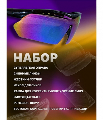 Очки тактические поляризационные