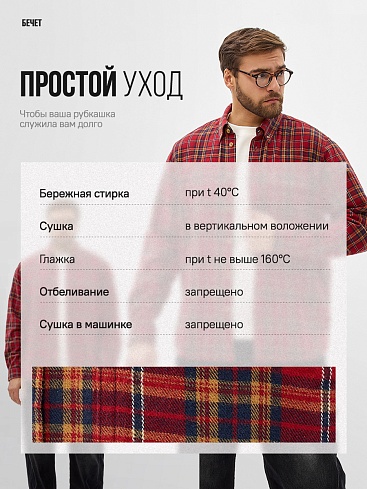Рубашка Бечет, цв. красный