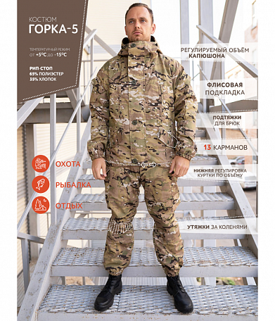 Костюм Горка 5 на флисе, рип-стоп, multicam