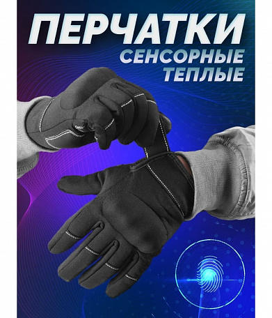 Перчатки с костяшками, внутри флис, черные