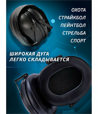 Наушники защитные Tactical Pro, пассивные, black