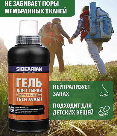 Гель для стирки мембранных и технологичных тканей Sibearian Tech Wash, 500мл