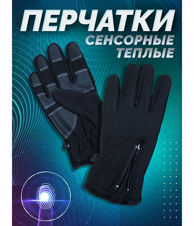 Перчатки тактические с молнией, флис внутри, черные