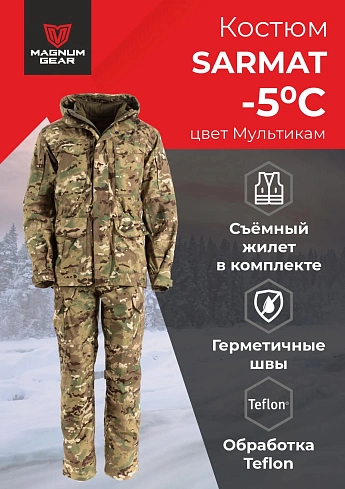 Костюм Magnum Gear "SARMAT", цвет мультикам 