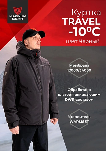 Куртка Magnum Gear "TRAVEL", цвет черный
