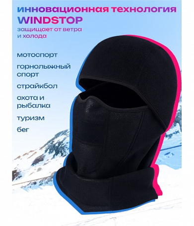 Балаклава Thermo Flex, флис, вставка-сетка для носа