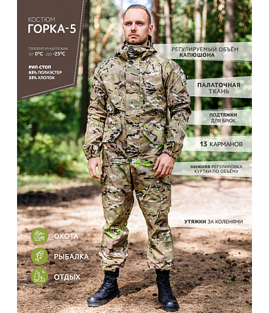 Костюм Горка 5, рип-стоп, Multicam