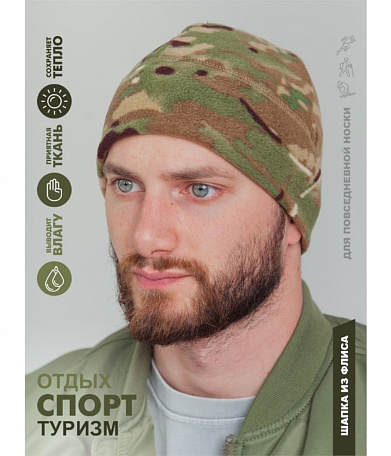 Шапка флисовая Tactical Pro, multicam