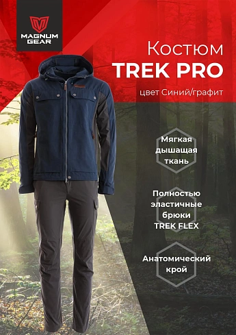 Костюм Magnum Gear "TREK PRO", цвет св.синий/графит