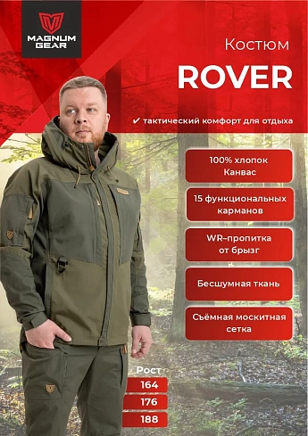 Костюм Magnum Gear "ROVER", цвет хаки/олива