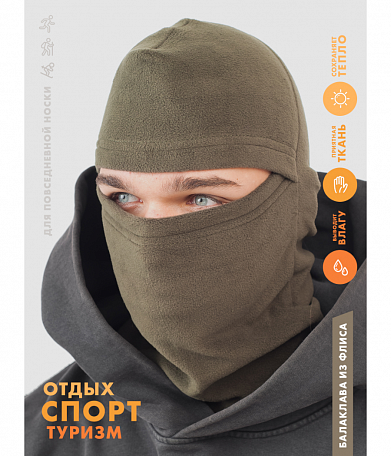 Балаклава Полар Флис олива / Polar Fleece olive