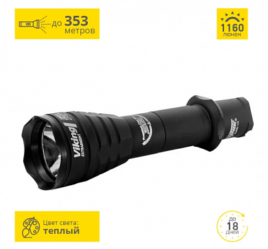 Фонарь Armytek Viking v3 / XP-L  Теплый / 1150 лм / 5°:40° / 1x18650 или 2xCR123A