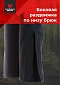 Костюм Magnum Gear "DYNAMIC", цвет черный