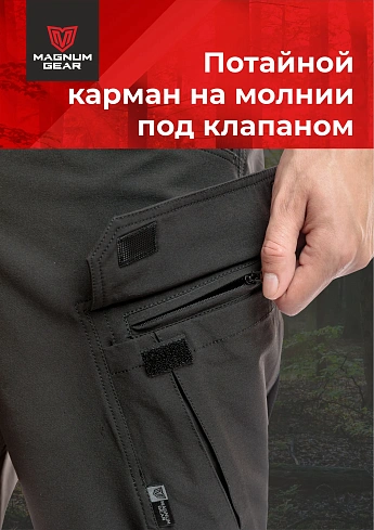 Костюм Magnum Gear "TREK PRO", цвет св.черный/графит