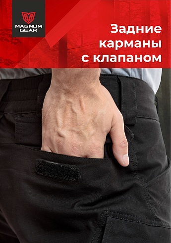 Брюки Magnum Gear "FLAGMAN", цв. черный