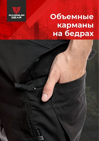 Брюки Magnum Gear "FLAGMAN", цв. черный