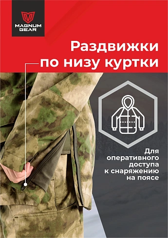 Костюм Magnum Gear "SARMAT", цвет мультикам 