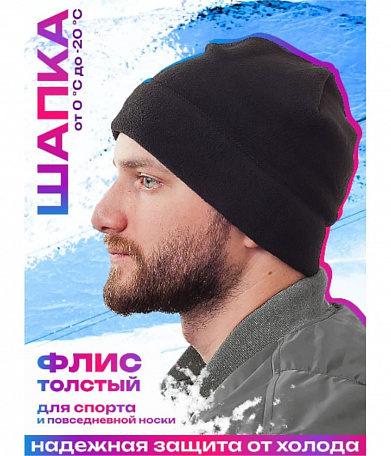 Шапка Thermo Flex флисовая, черная