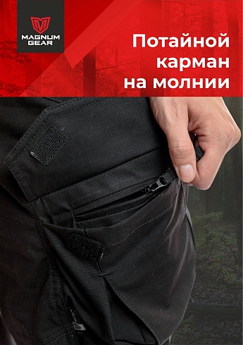 Брюки Magnum Gear "FLAGMAN", цв. черный