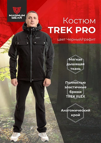 Костюм Magnum Gear "TREK PRO", цвет св.черный/графит