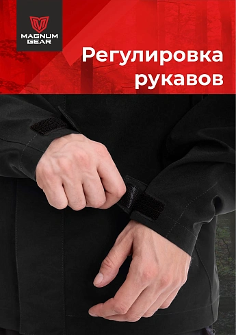 Костюм Magnum Gear "DYNAMIC", цвет черный