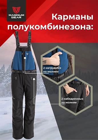 Костюм Magnum Gear "RUBICON", цвет черный/синий