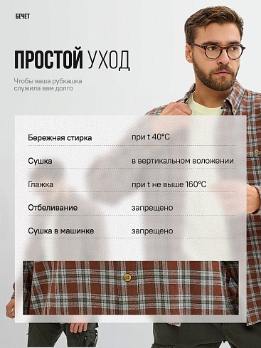 Рубашка Бечет, цв. коричневый