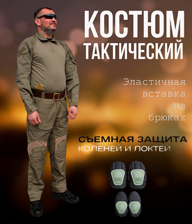 Костюм тактический летний с наколенниками и налокотниками со вставками, olive