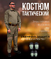 Костюм тактический летний с наколенниками и налокотниками со вставками, olive
